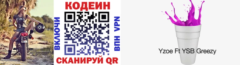 Codein напиток Lean (лин)  Чухлома 